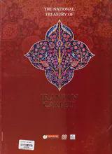 گنجینه ی ملی فرش ایران